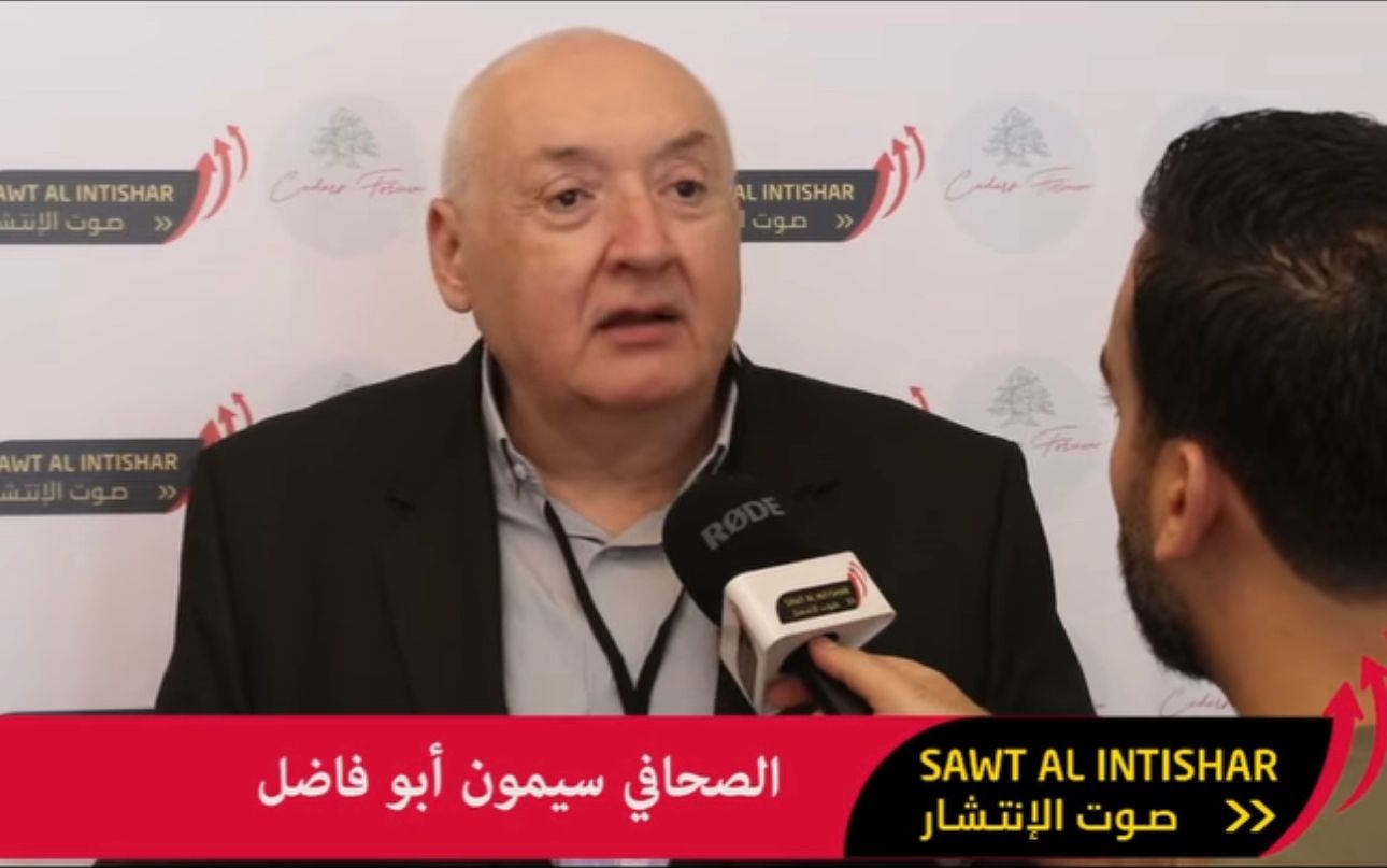 سيمون أبو فاضل: القيادات اللبنانية جميعها كانت شاهد زور على ما يطال اللبنانيين